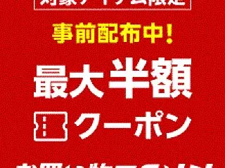 24日からマラソン。【SO】シンプルでど…