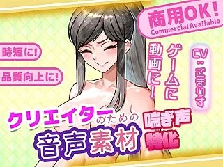 クリエイターの私が本当に欲しかった音声素…