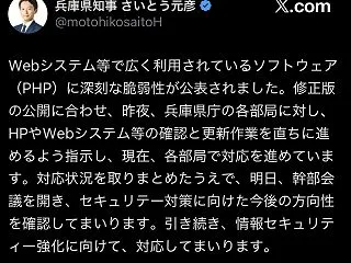 斎藤知事の「PHPはソフトウェア」にツッ…