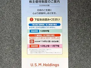 3222 ユナイテッド・スーパーマーケッ…
