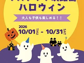 ハロウィンイベント ワステップ淡路島
