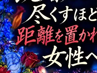 占いでは見えない！既婚男性が離れる理由。