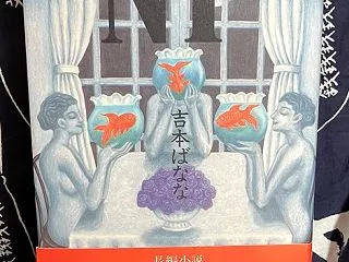 noteに記事《閉ざされた自我『N・P』…