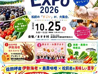 伊勢海老のお味噌汁を無料提供！エミフルM…
