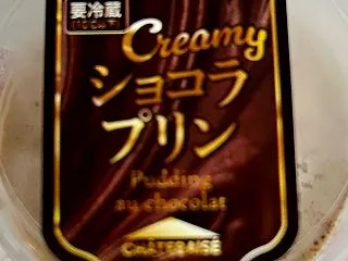 チョコ三昧！シャトレーゼ Creamyシ…