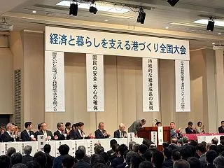 「経済と暮らしを支える港づくり全国大会」…