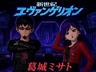 【コスドレ】葛城ミサト【新世紀エヴァンゲ…