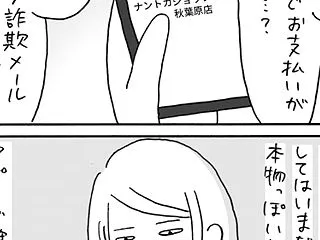 スマホ決済で不正利用された話 その1
