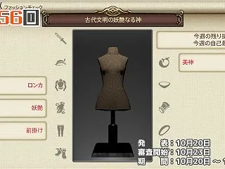 【FF14】10月23日審査開始の第45…