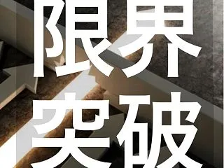 【50号】限界突破！過去最高利回り‼️