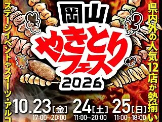 【倉敷市】マスカットスタジアムに岡山県内…
