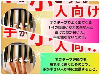 【手が小さすぎる人のオクターブの弾き方】…