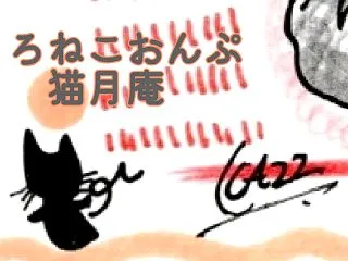 心におクスリ ぎゅぅっとにゃんコール