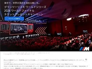 「グランツーリスモ ワールドシリーズ 2…