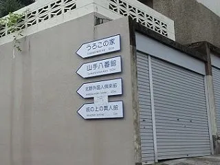 北野・三宮・摩耶に行く（2025.9）4…