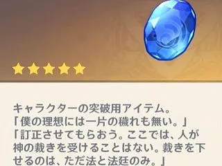 【原神】突破の宝石がめちゃくちゃ余ってる…