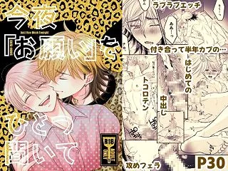 今夜「お願い」をひとつ聞いて