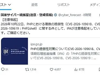 PHPの脆弱性問題に関して