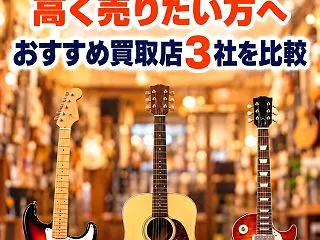 ギター 買取LP（主要パートの作成）