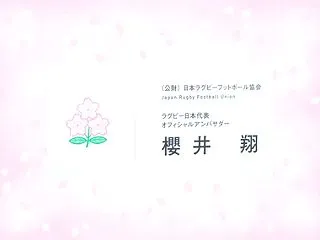 オフィシャルアンバサダー＆スペシャルサポ…