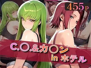 C.○.＆カ○ンinホテル|alchy’…