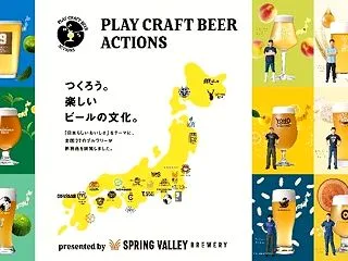 キリン「SPRING VALLEY BR…
