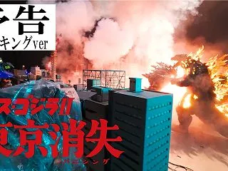 居酒屋ゴジラに『ゴジラ-0.0』山崎貴監…