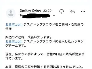 【お名前.com】2秒で失った400万円…