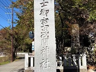 冨士御室浅間神社 山梨県南都留郡富士河口…
