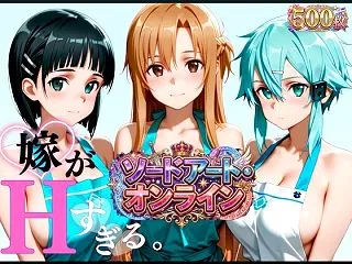 【SAOエロ同人】裸エプロンレンタル妻 …