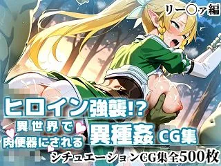 【SAOエロ同人】ヒロイン強襲！異世界で…