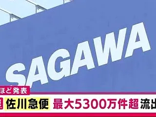 【お前もか】佐川急便 個人情報流出！ 最…