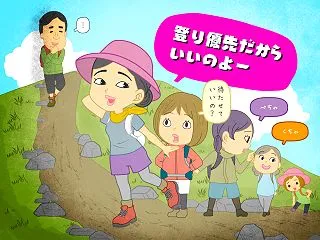 登山用語「登り優先」