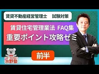 賃貸不動産経営管理士・賃貸住宅管理業法 …