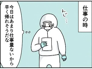 早く帰りたいときに限って…
