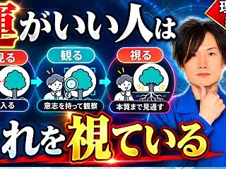 【保存版】なぜ「あの人」だけチャンスに気…