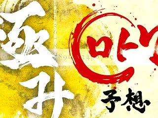 2026年 10月 30日(金)ロト7予…