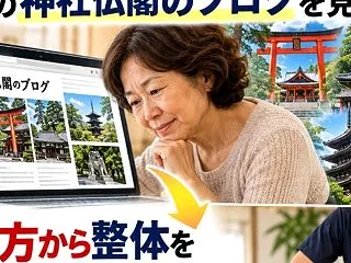 神社仏閣ブログをみて、来られる方達