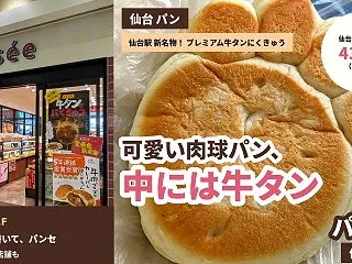 【仙台 パン】可愛い肉球パンにメープルの…