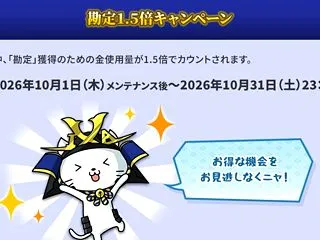 【合戦記】深夜のメンテにびっくり【勘定】…