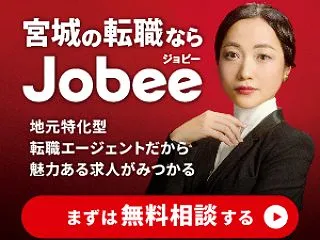 求人募集 宮城