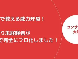 【せどりコンサル】同行レクチャーin 大…