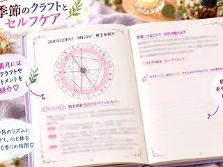 季節のクラフトとセルフケア｜星と香りの癒…