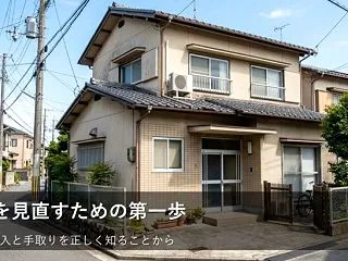 「手取り」を正しく把握できていますか？家…