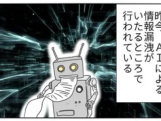 昨今の情報漏洩の多発に思うこと