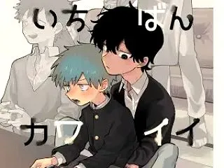 やめられないショタ性癖BL漫画 いちばん…