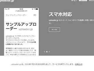 あのuploader.jpが11月25日…