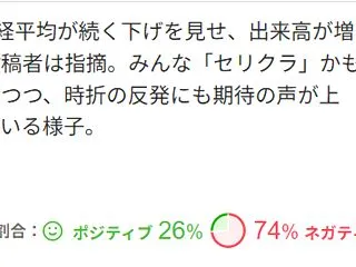 【株用語】セリクラって何だ。調べてみた。…