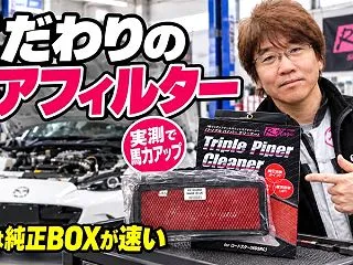 【YouTube】NA車のエアクリを考え…