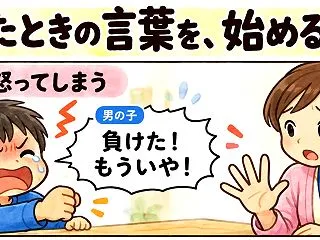負けると怒る子への支援｜勝敗の受け止め方…
